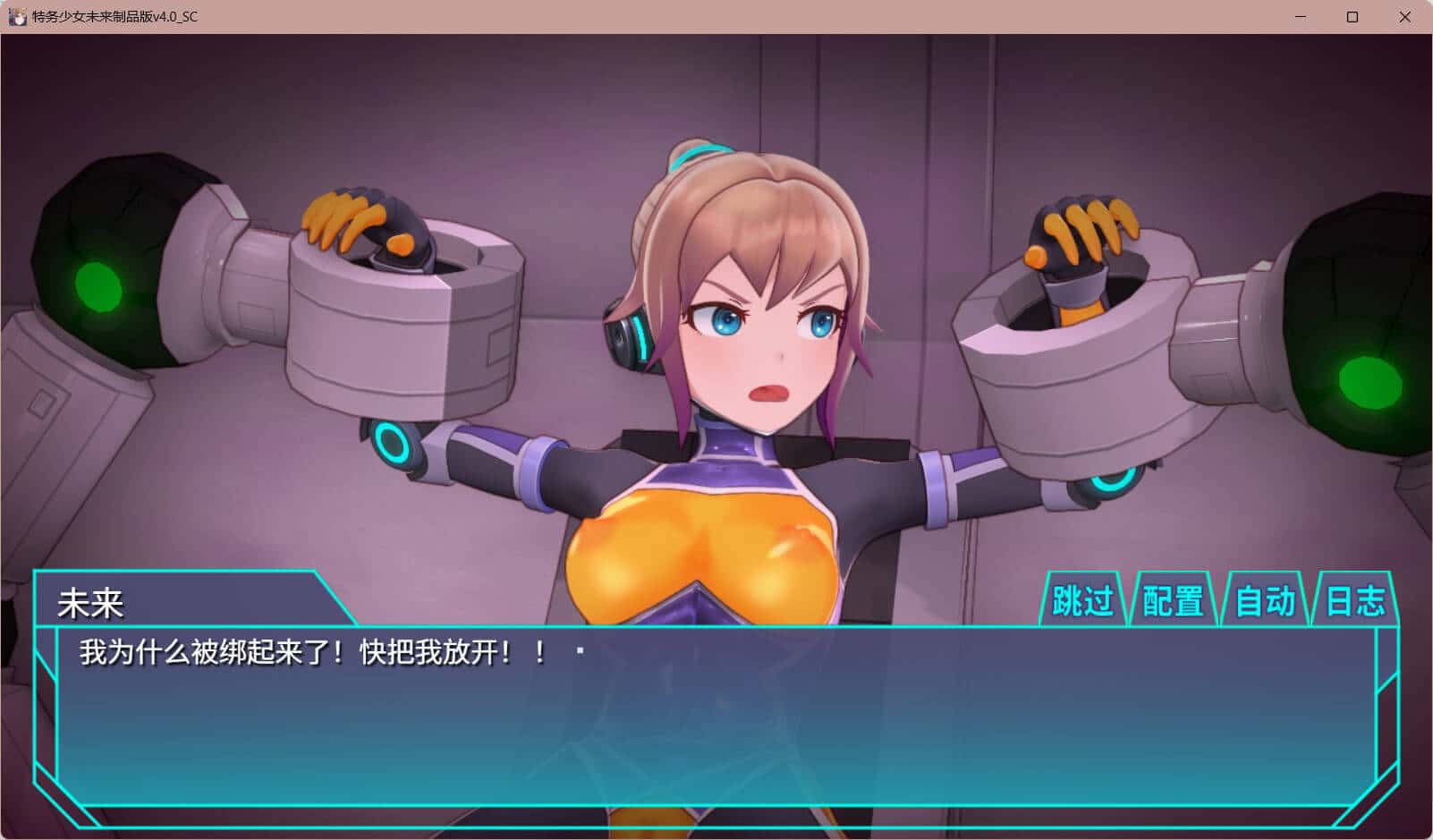 特務少女未來 | 中文官方最新版